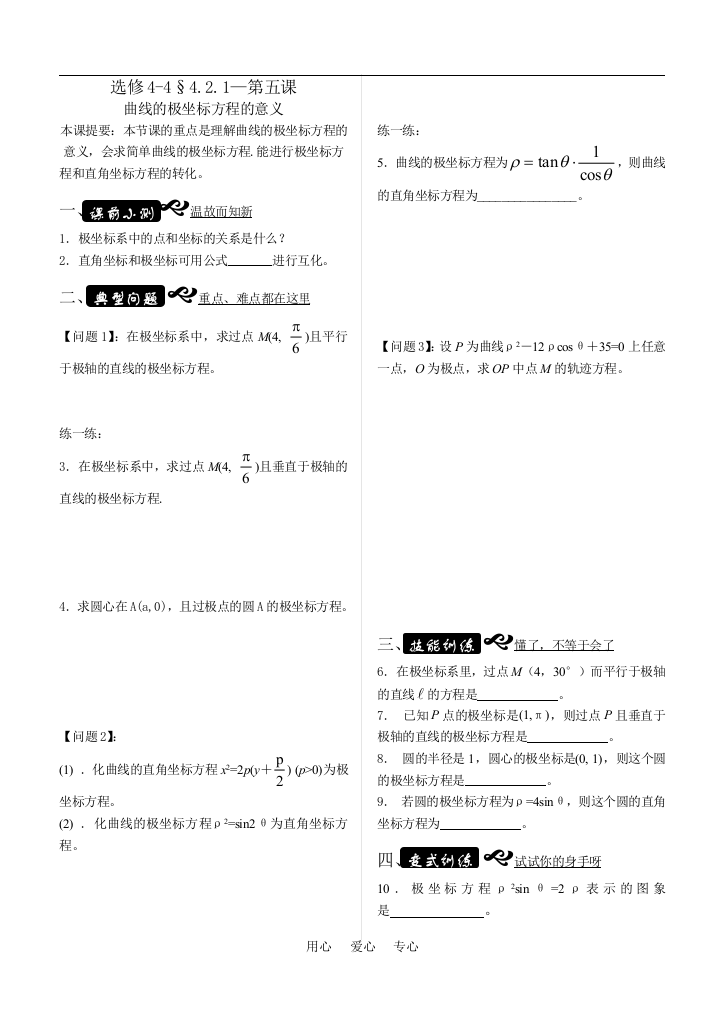 x4-4-05曲线的极坐标方程的意义