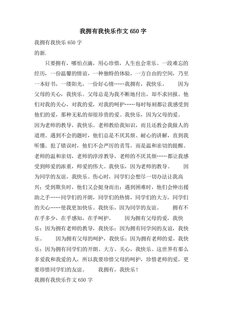 我拥有我快乐作文650字