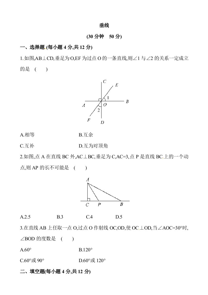 2023七年级数学上册第5章相交线与平行线5.1相交线5.1.2垂线课时练习新版华东师大版