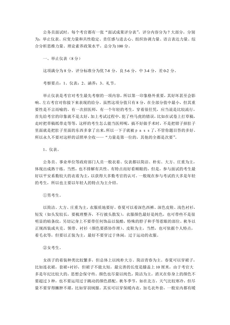 公务员面试基础和技巧培训(doc