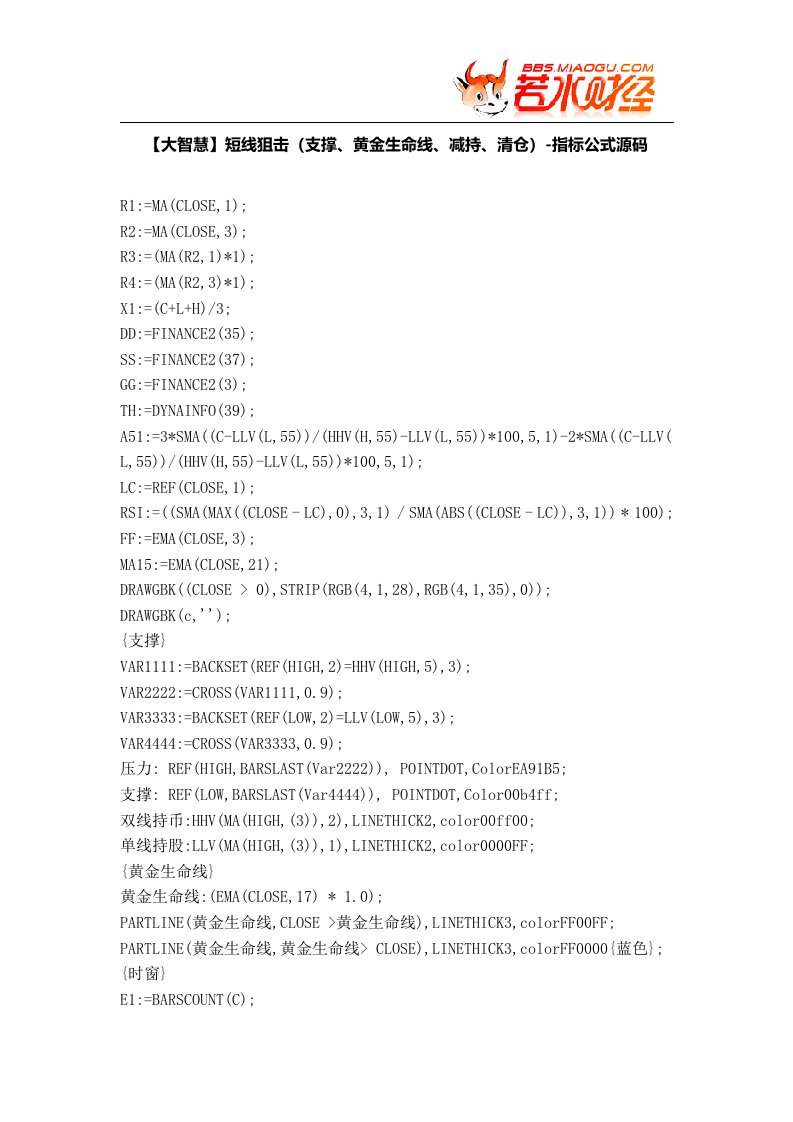 【股票指标公式下载】【大智慧】短线狙击(支撑、黄金生命线、减持、清仓)