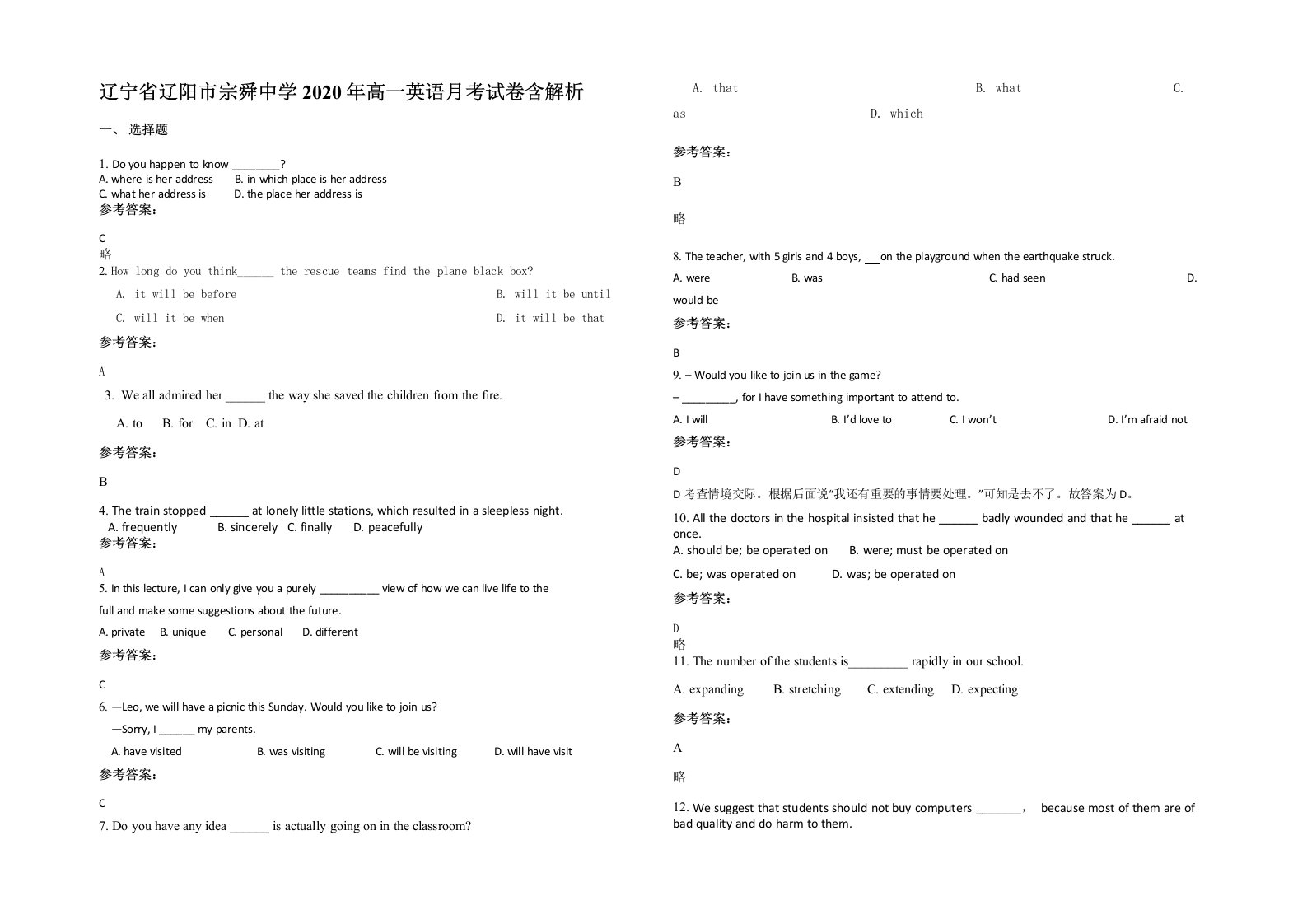 辽宁省辽阳市宗舜中学2020年高一英语月考试卷含解析