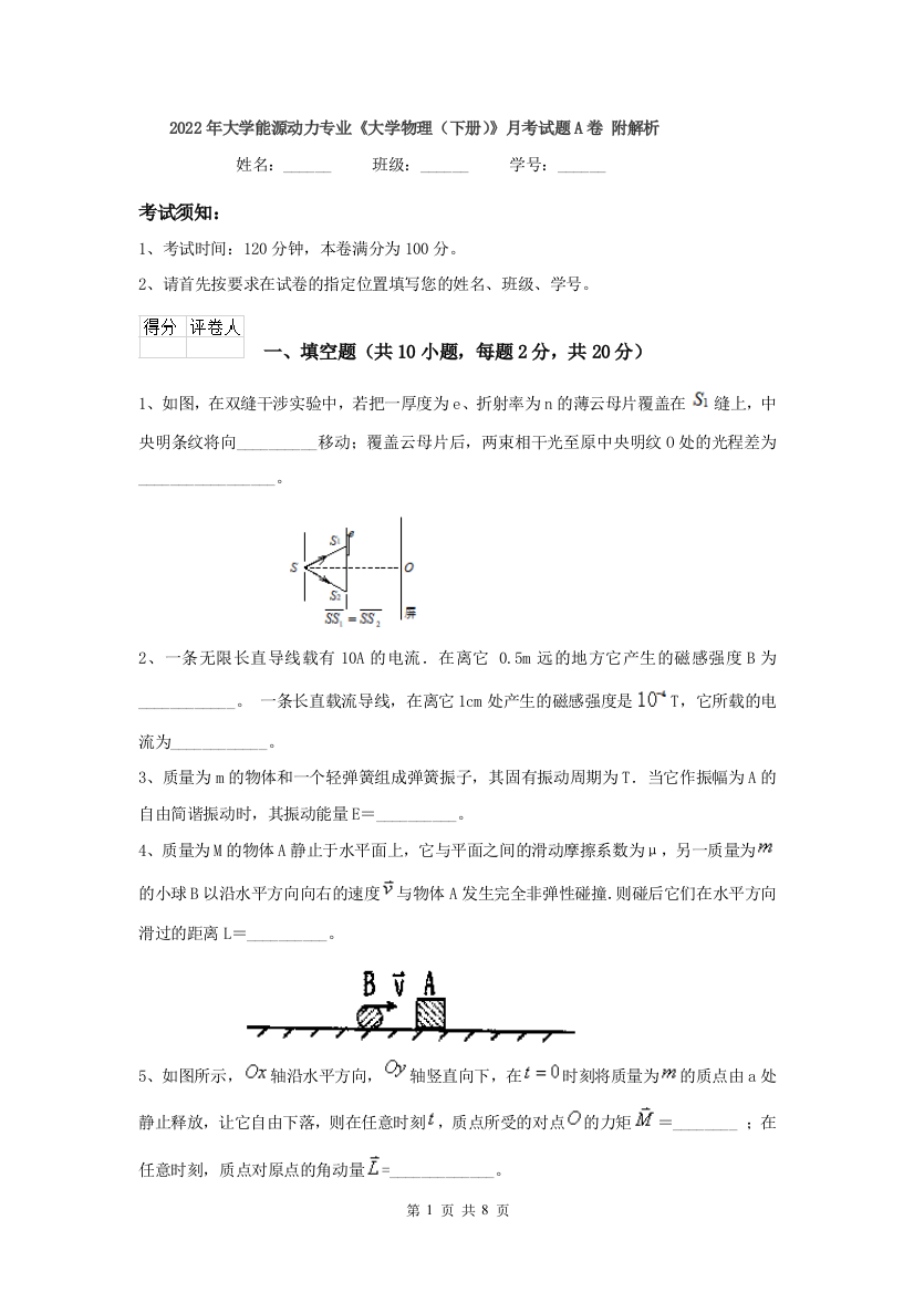 2022年大学能源动力专业大学物理下册月考试题A卷-附解析