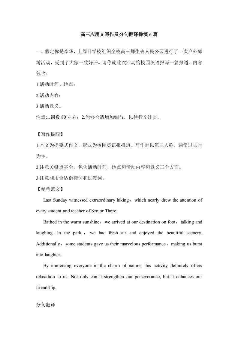 高三6篇英语应用文及分句翻译练习样稿