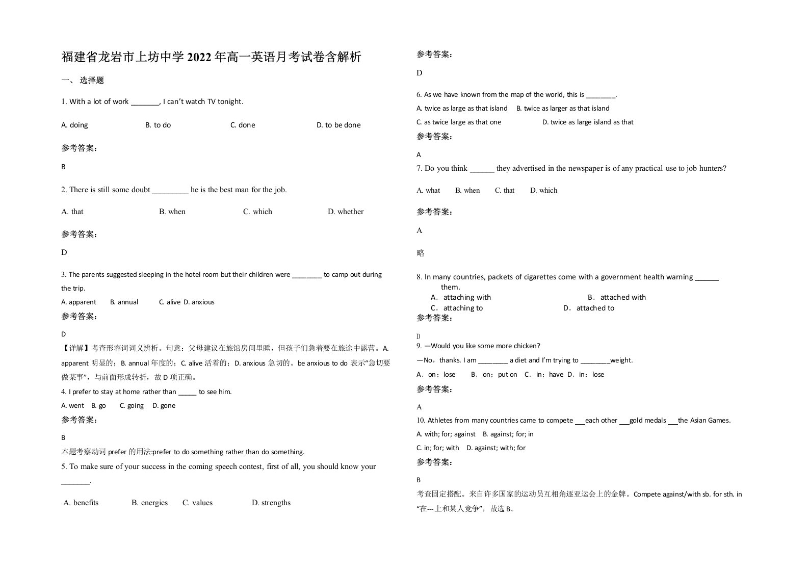 福建省龙岩市上坊中学2022年高一英语月考试卷含解析