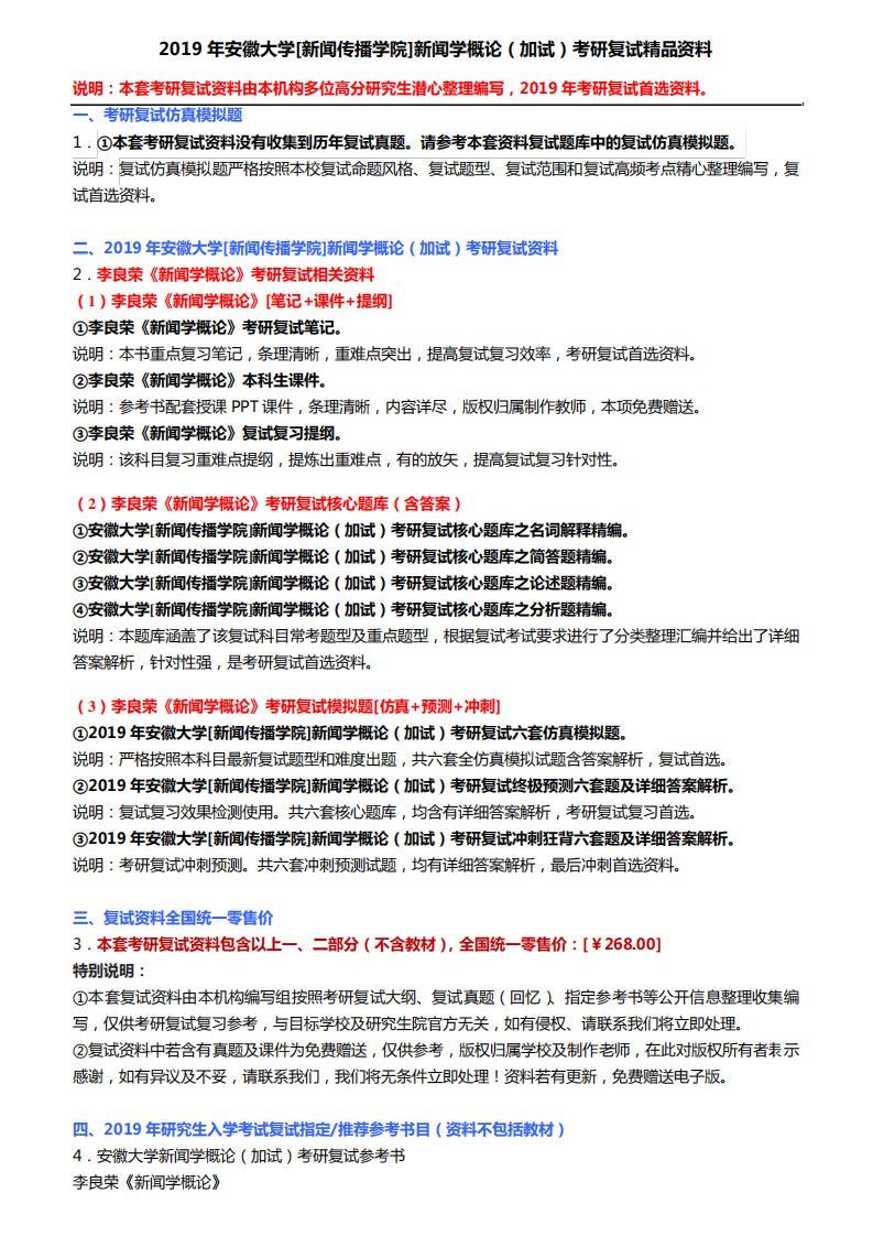 2019年安徽大学[新闻传播学院]新闻学概论(加试)考研复试精品资料