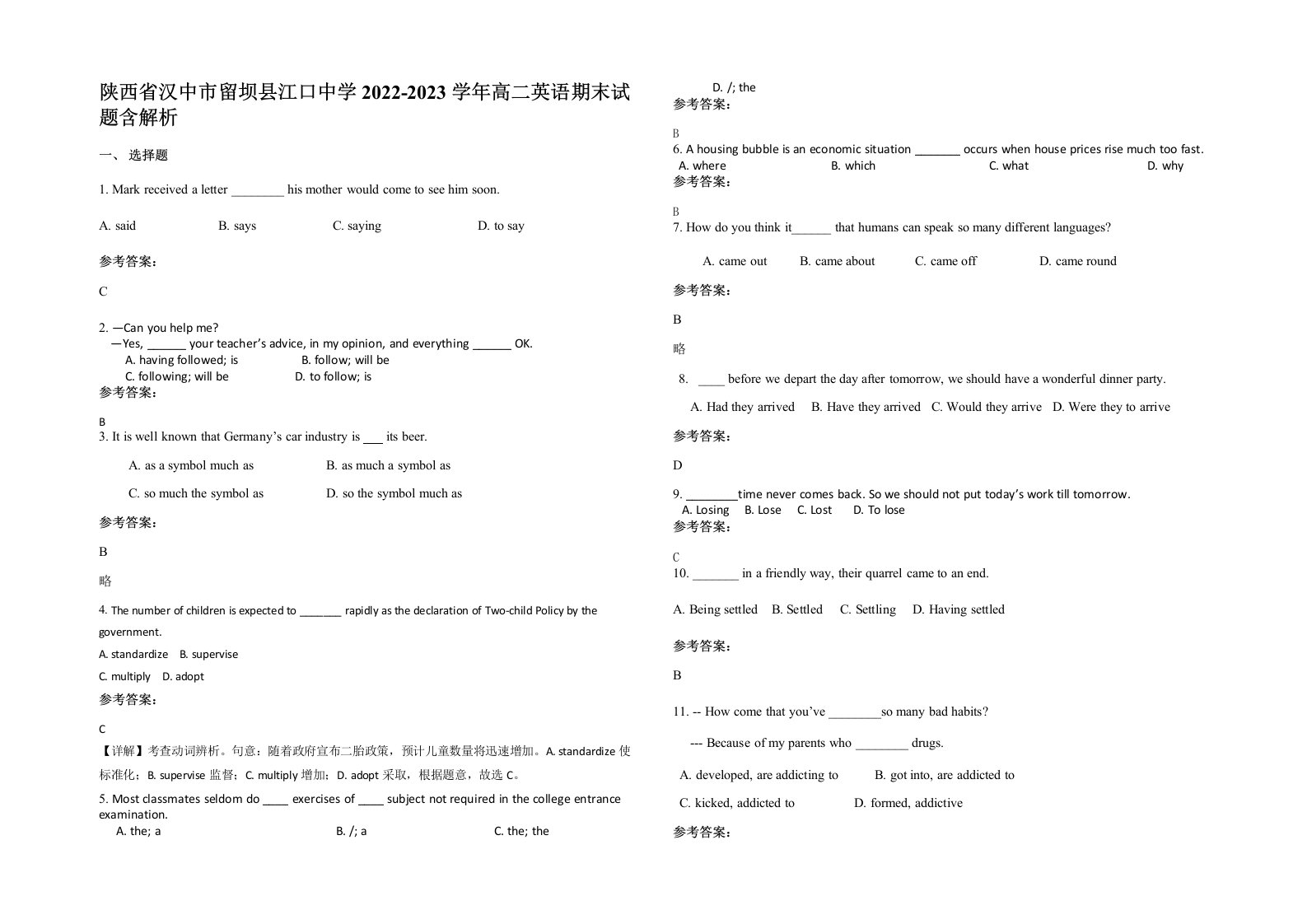 陕西省汉中市留坝县江口中学2022-2023学年高二英语期末试题含解析