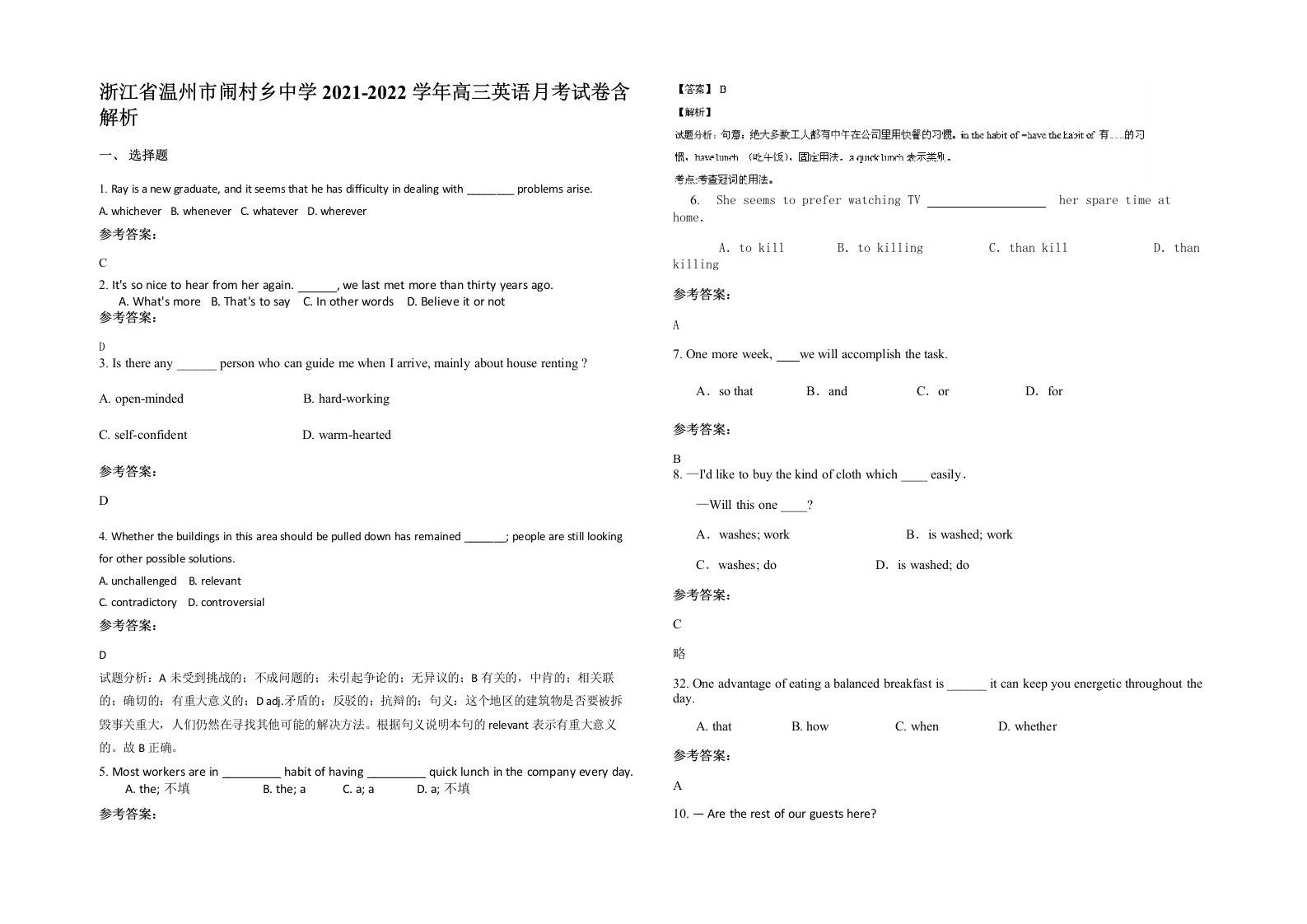 浙江省温州市闹村乡中学2021-2022学年高三英语月考试卷含解析