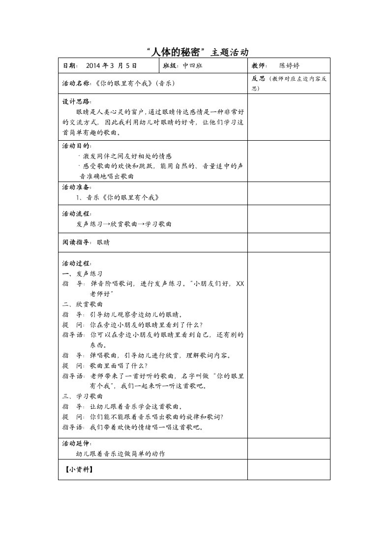 你的眼里有个我中班音乐教案