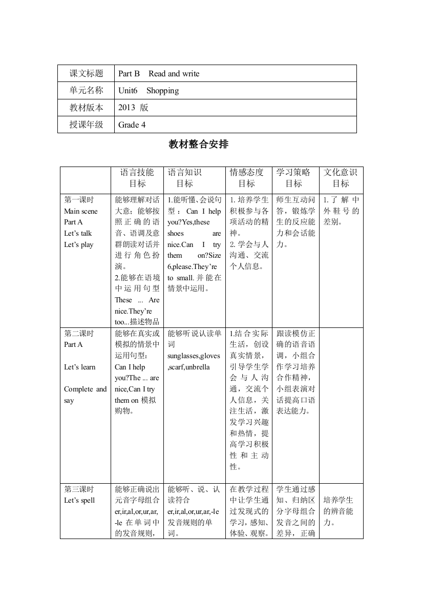 pep四年级下Unit6B3教案