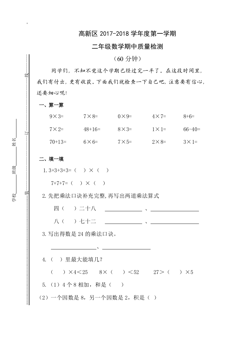 2017-2018年度青岛版数学二年级上册期中考试