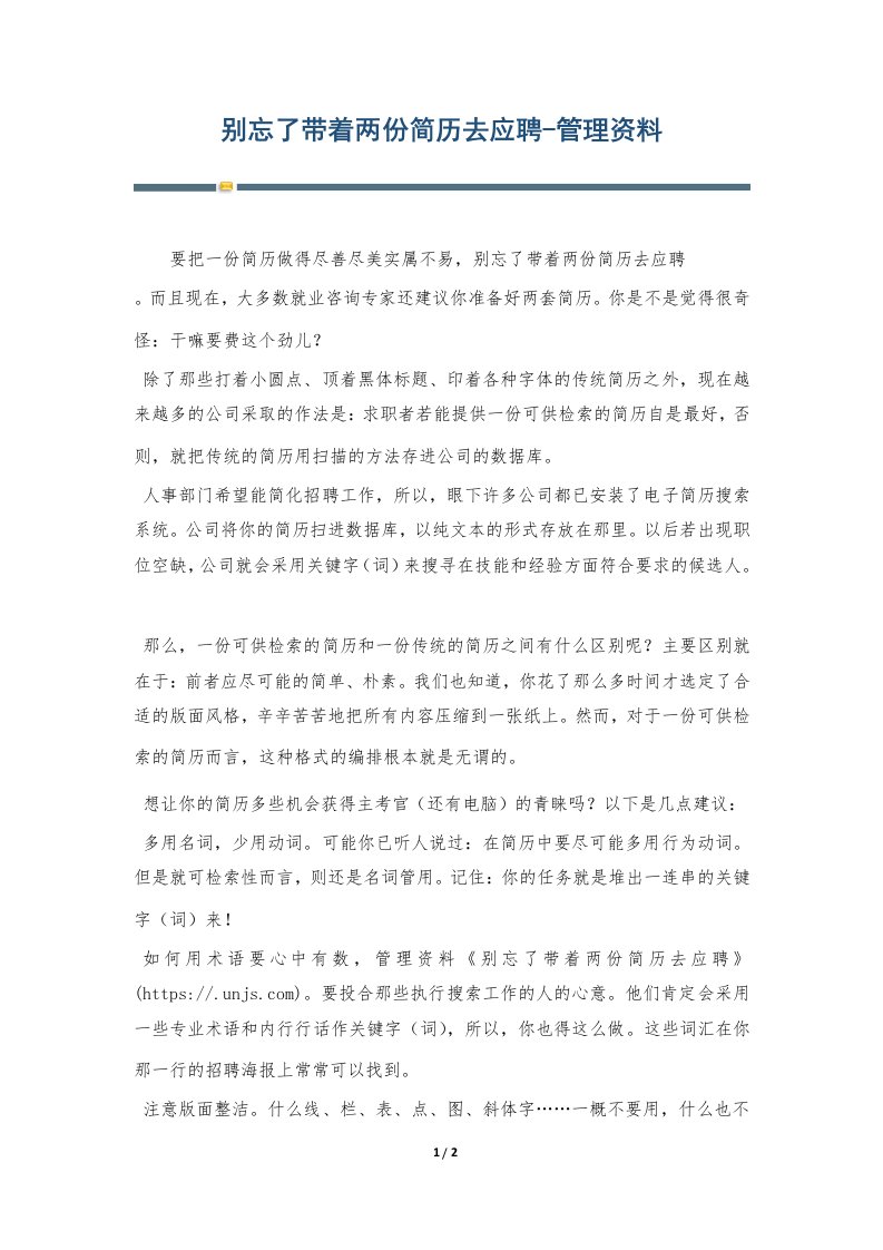 别忘了带着两份简历去应聘-管理资料