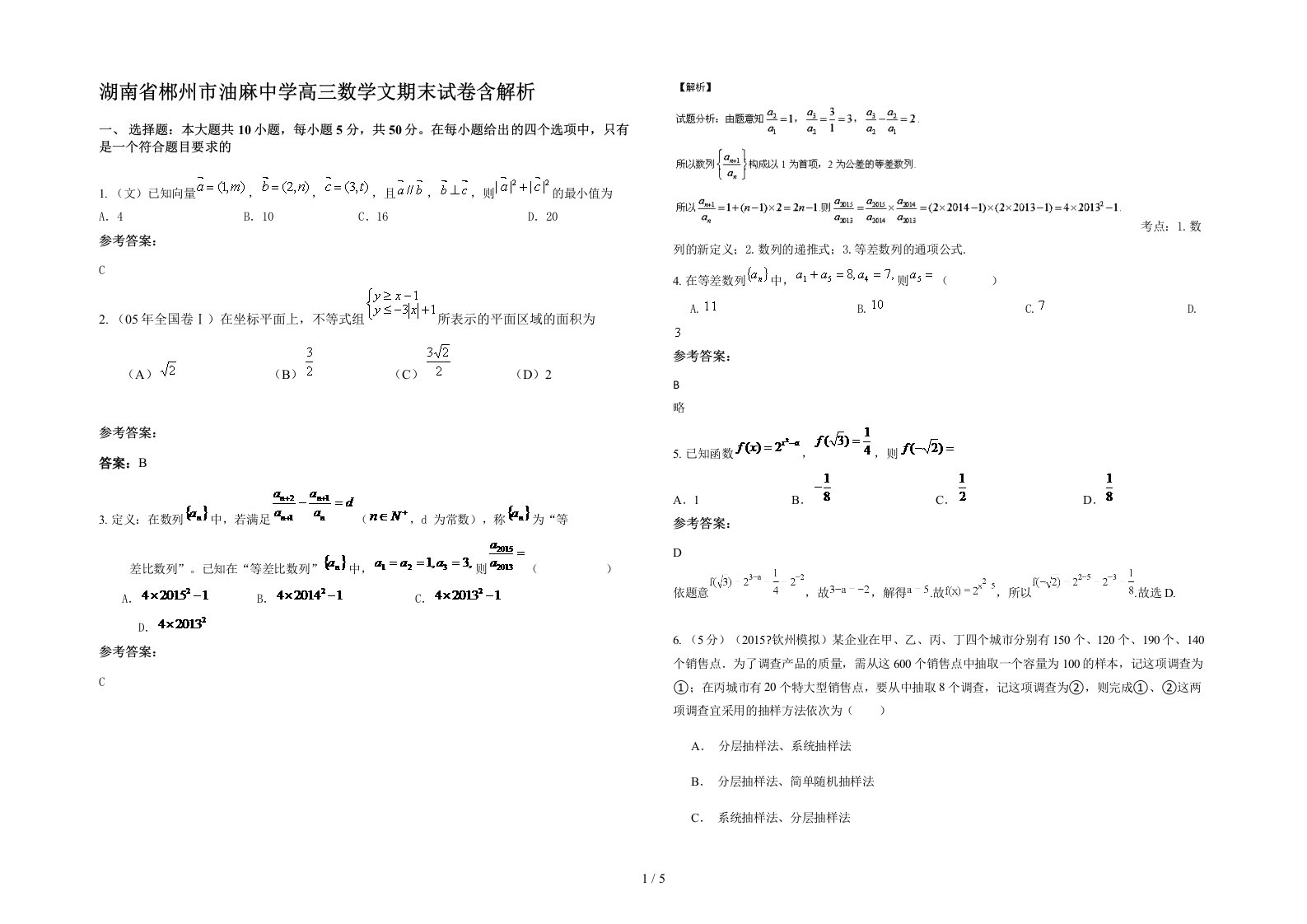 湖南省郴州市油麻中学高三数学文期末试卷含解析