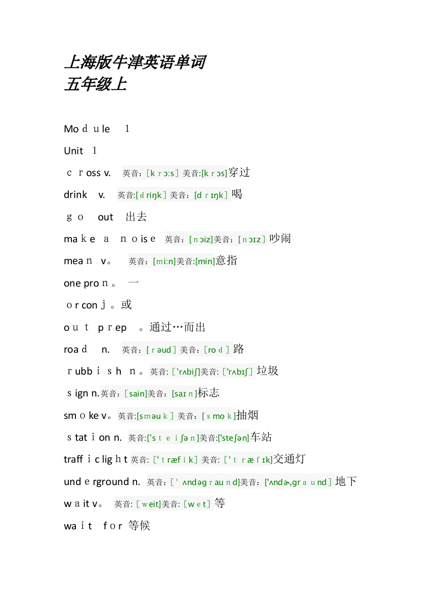 上海版牛津英语五年级上册全部单词表以及音标注音可编辑范本