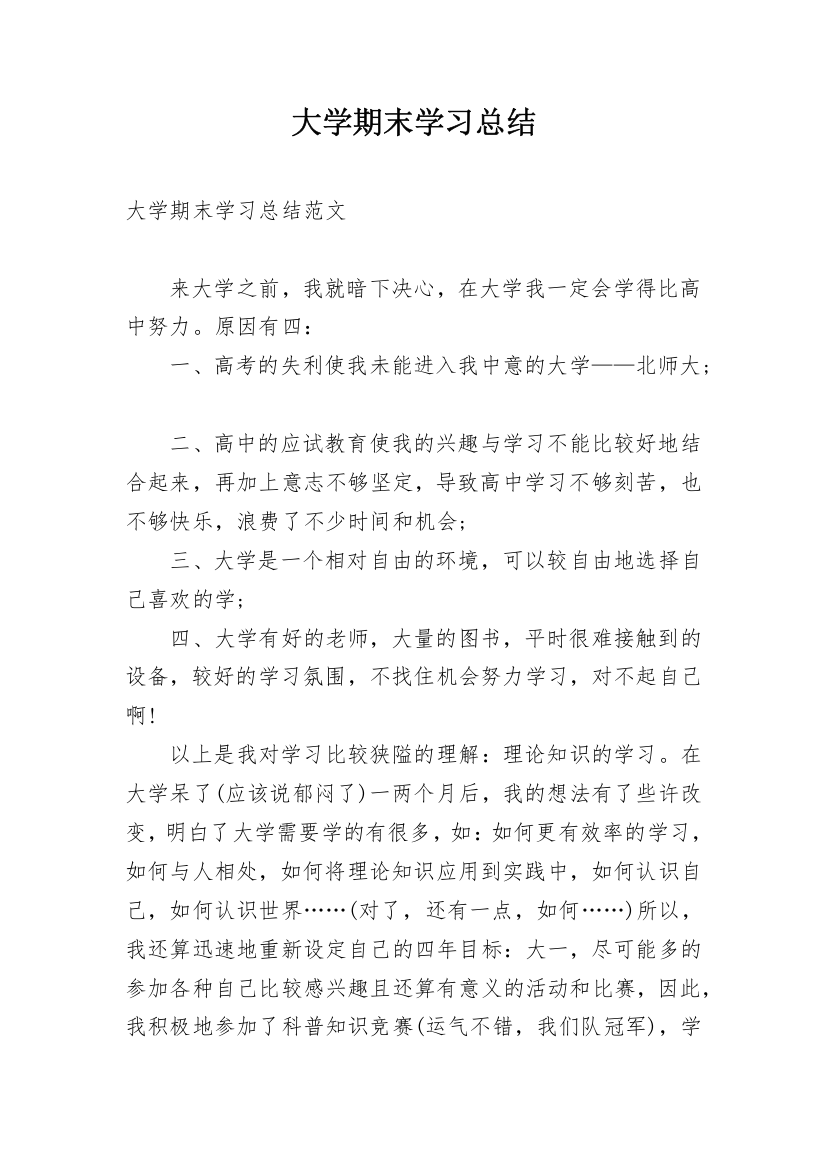 大学期末学习总结_2