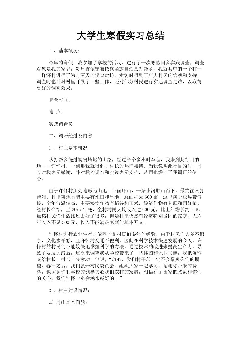 大学生寒假实习总结