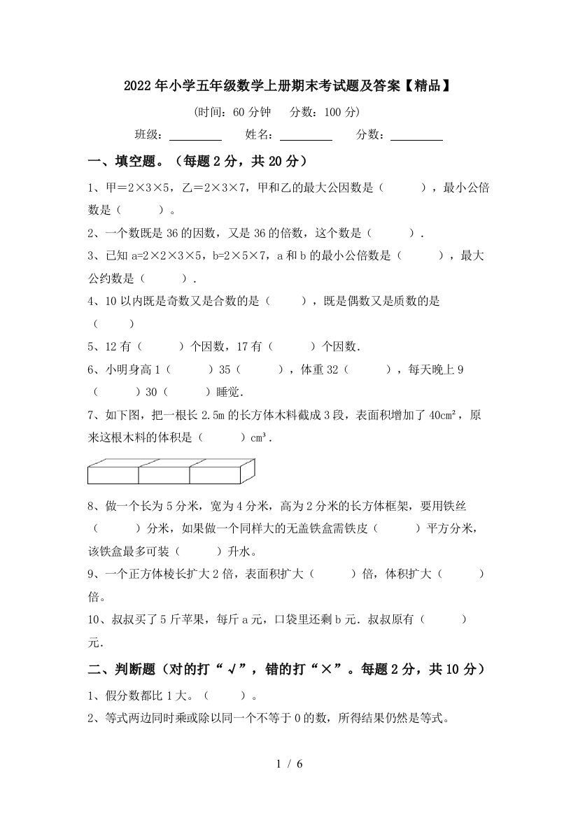 2022年小学五年级数学上册期末考试题及答案【精品】