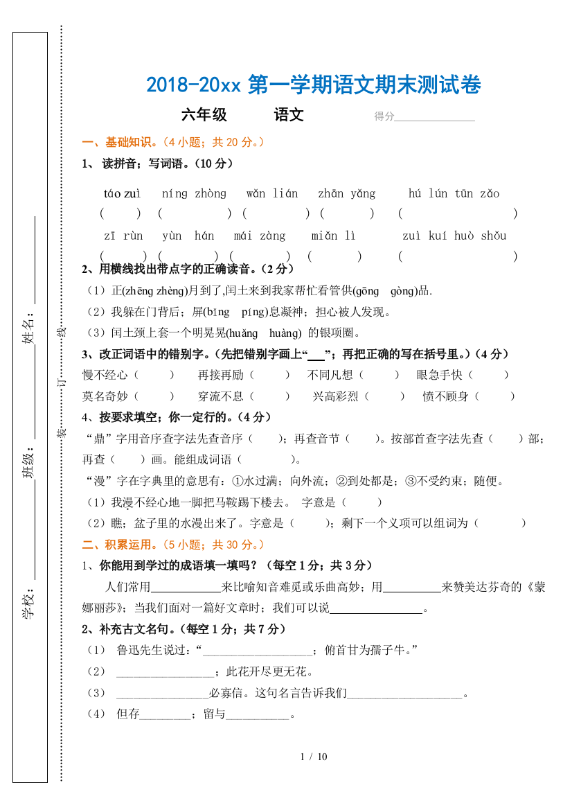 最新六年级语文上册期末试卷有答案有解析