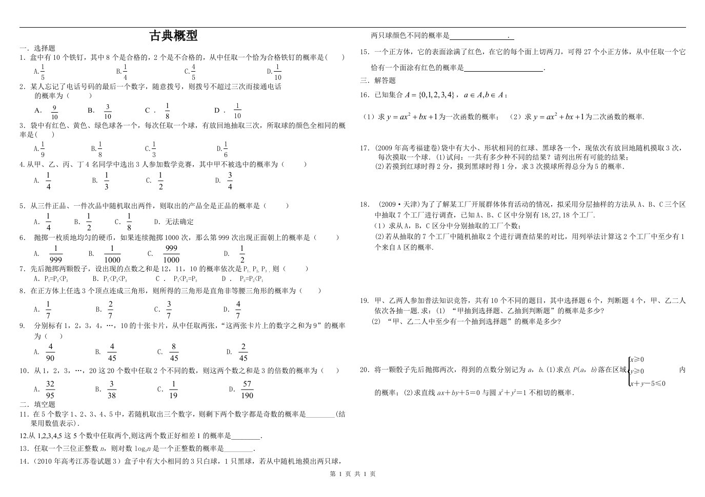 高二寒假作业-古典概型