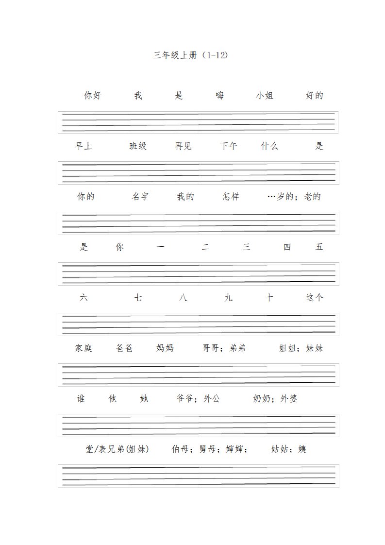 小学湘少版英语单词(三年级到六年级)中译英打印版