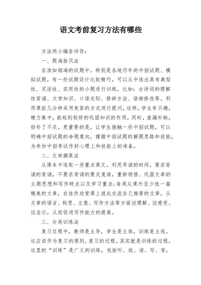 语文考前复习方法有哪些