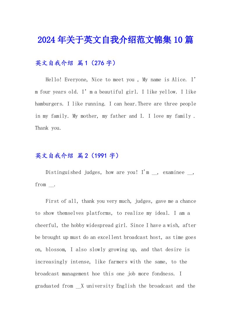2024年关于英文自我介绍范文锦集10篇