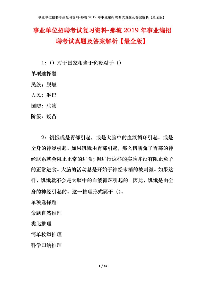 事业单位招聘考试复习资料-那坡2019年事业编招聘考试真题及答案解析最全版