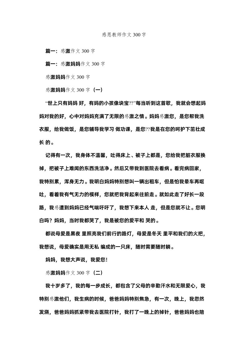 2022感恩老师作文300字精选