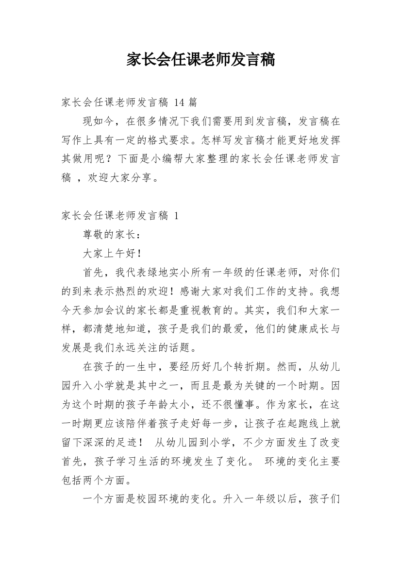 家长会任课老师发言稿_4