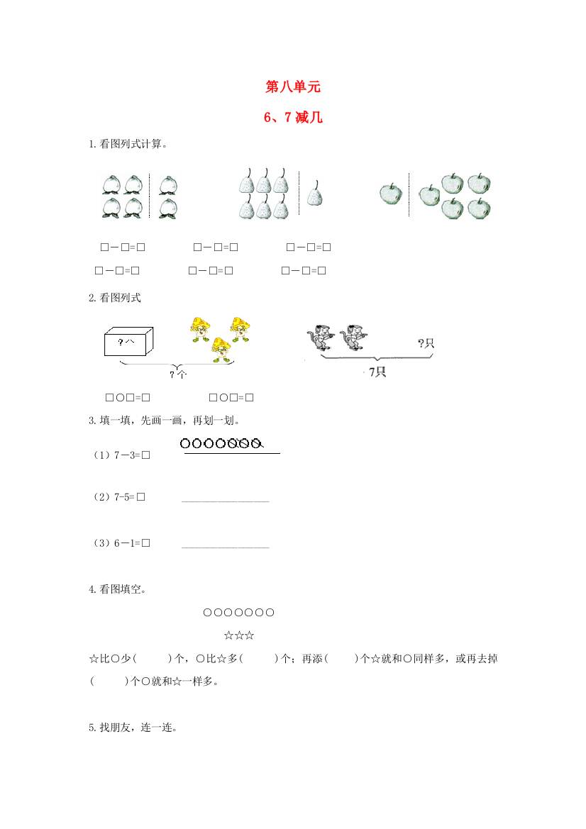 一年级数学上册