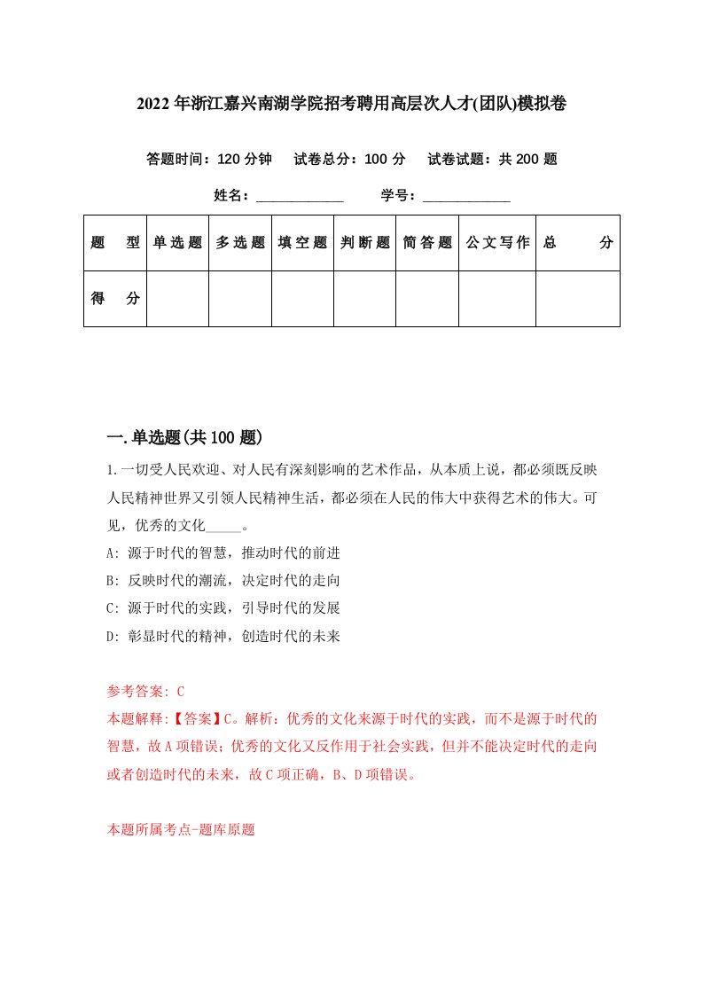 2022年浙江嘉兴南湖学院招考聘用高层次人才团队模拟卷第62期