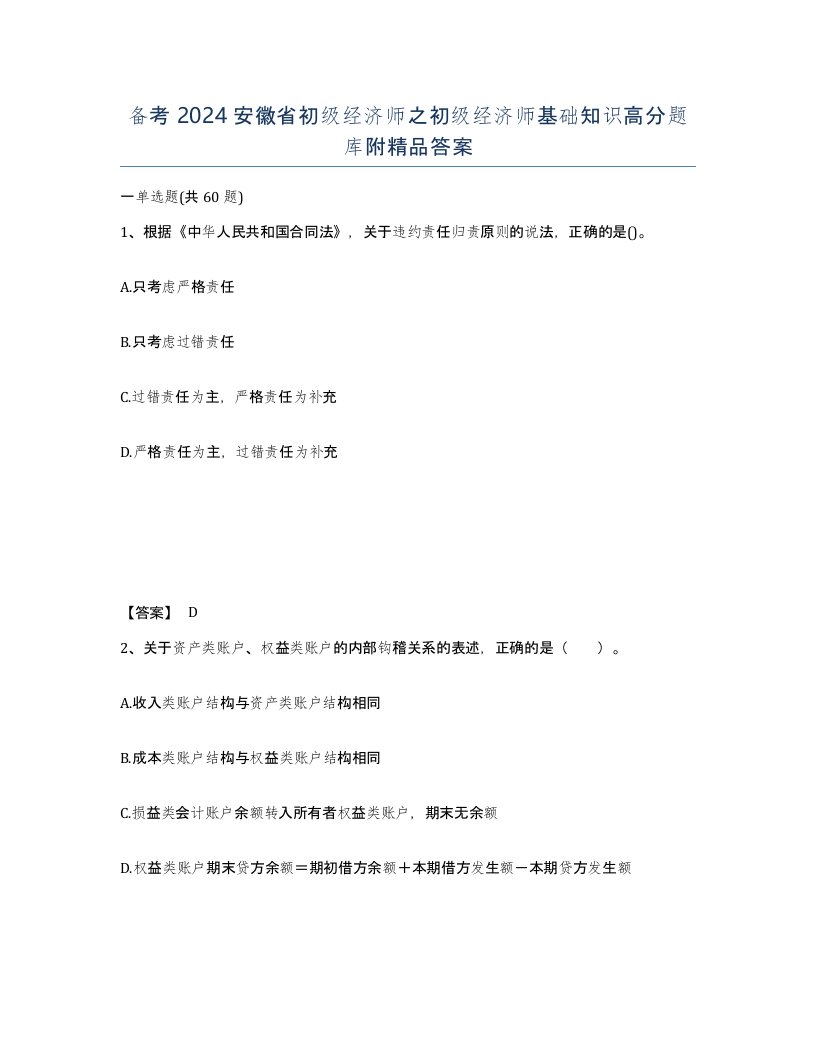 备考2024安徽省初级经济师之初级经济师基础知识高分题库附答案