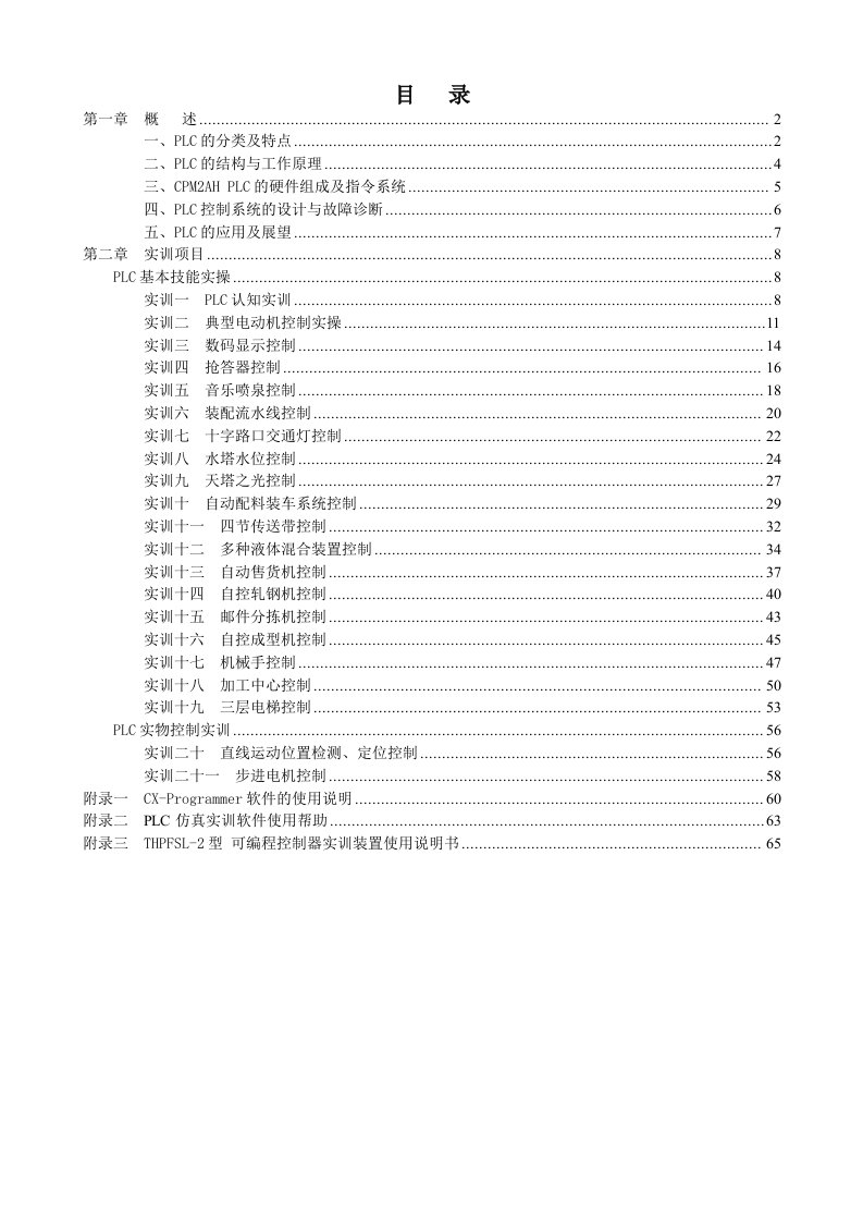 HPFSL-2实训指导书