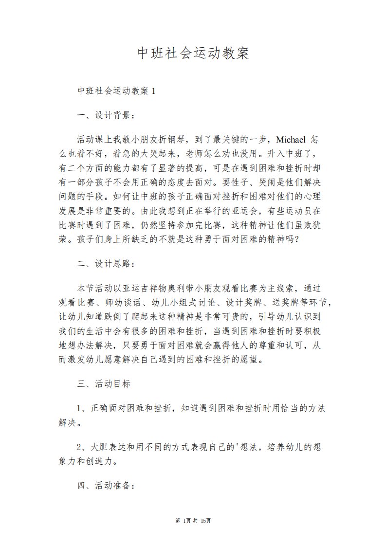 中班社会运动教案