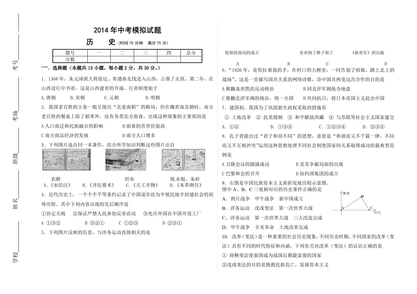 2014中考历史模1含答案