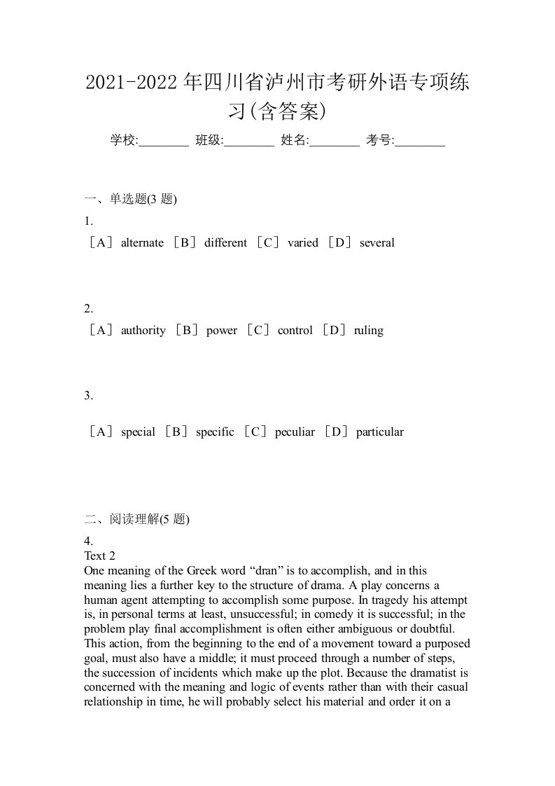 2021-2022年四川省泸州市考研外语专项练习含答案