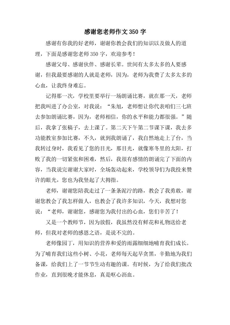 感谢您老师作文350字