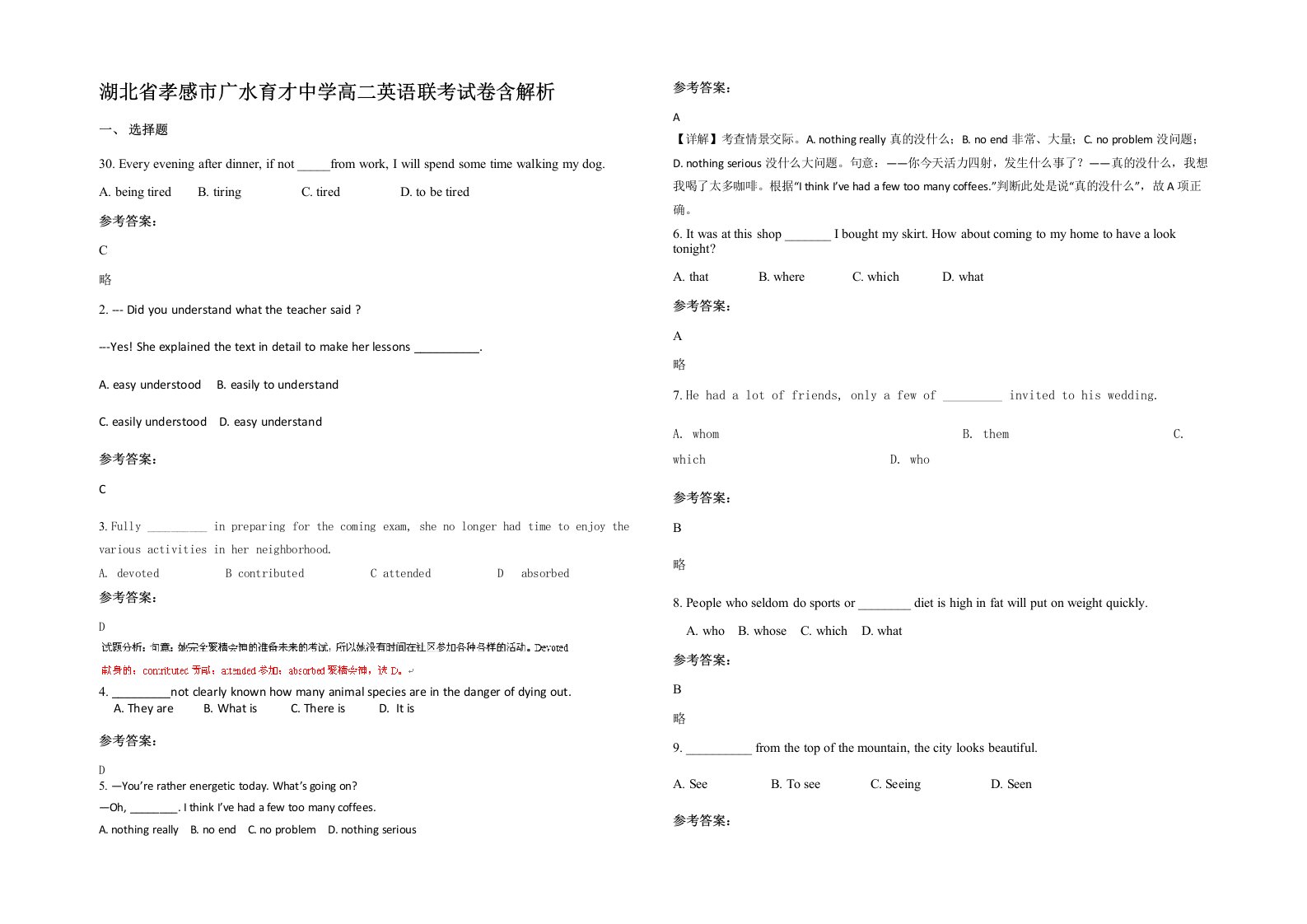 湖北省孝感市广水育才中学高二英语联考试卷含解析