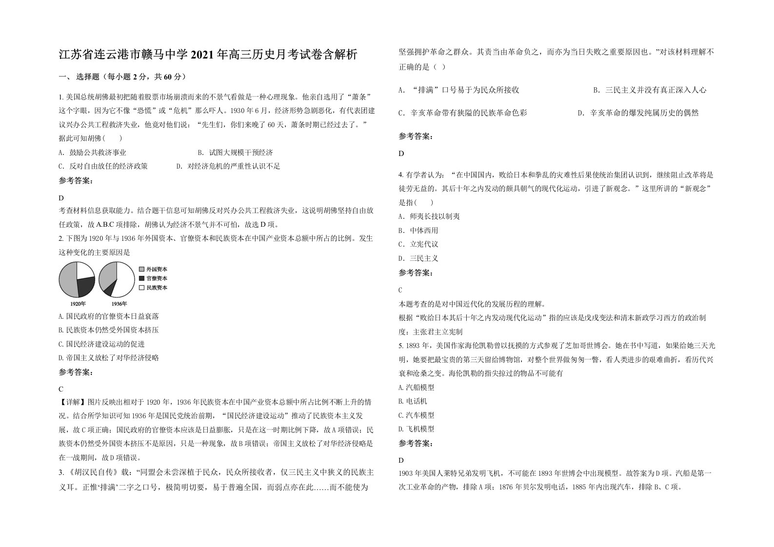 江苏省连云港市赣马中学2021年高三历史月考试卷含解析