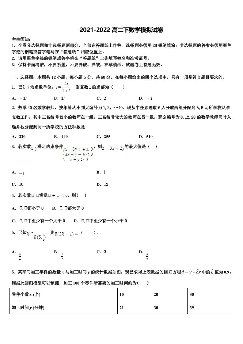 2021-2022学年内蒙古赤峰市宁城县数学高二下期末学业水平测试模拟试题含解析