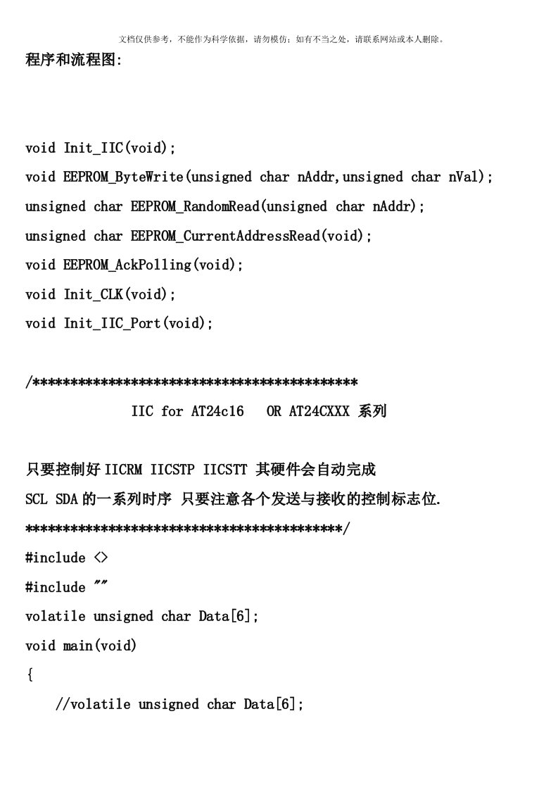 2020年基于MSP430的I2C模拟总线程序讲解