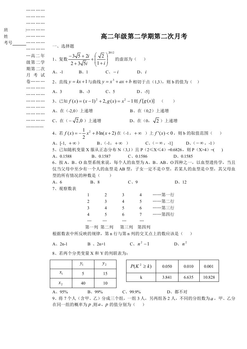 高二年级第二学期第二次月考数学试卷