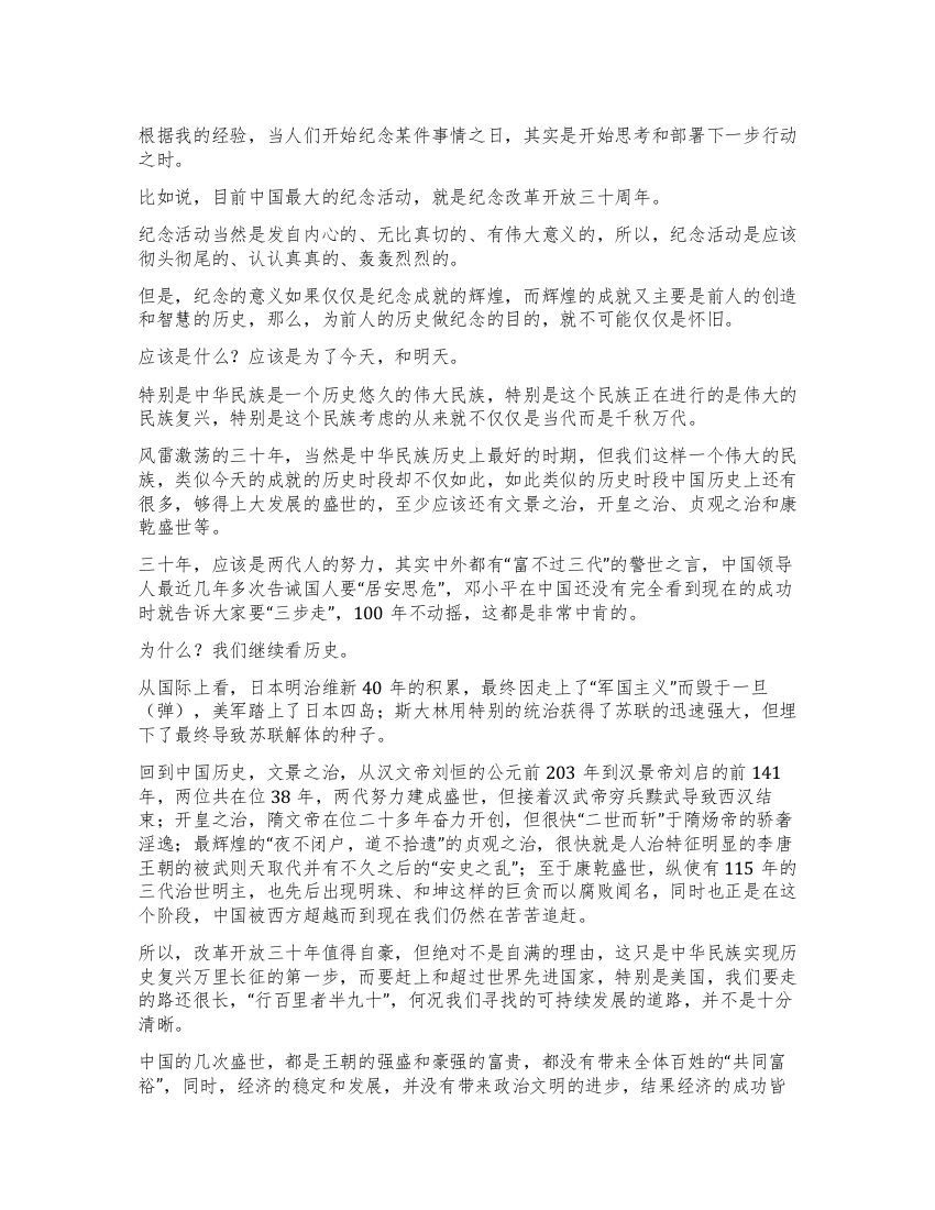 改革开放心得体会改革开放三十年万里长征的第一步