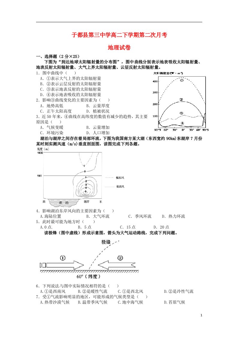 江西省于都县第三中学高二地理下学期第二次月考（期中）试题