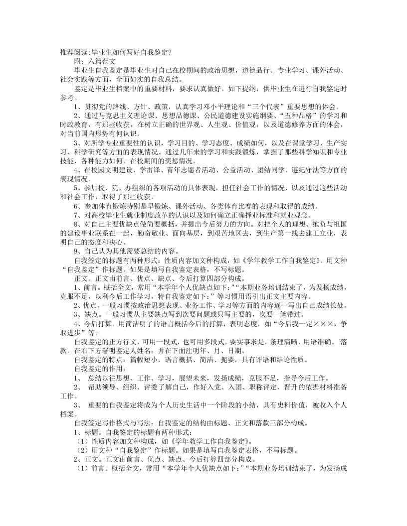 毕业生就业登记表自我鉴定