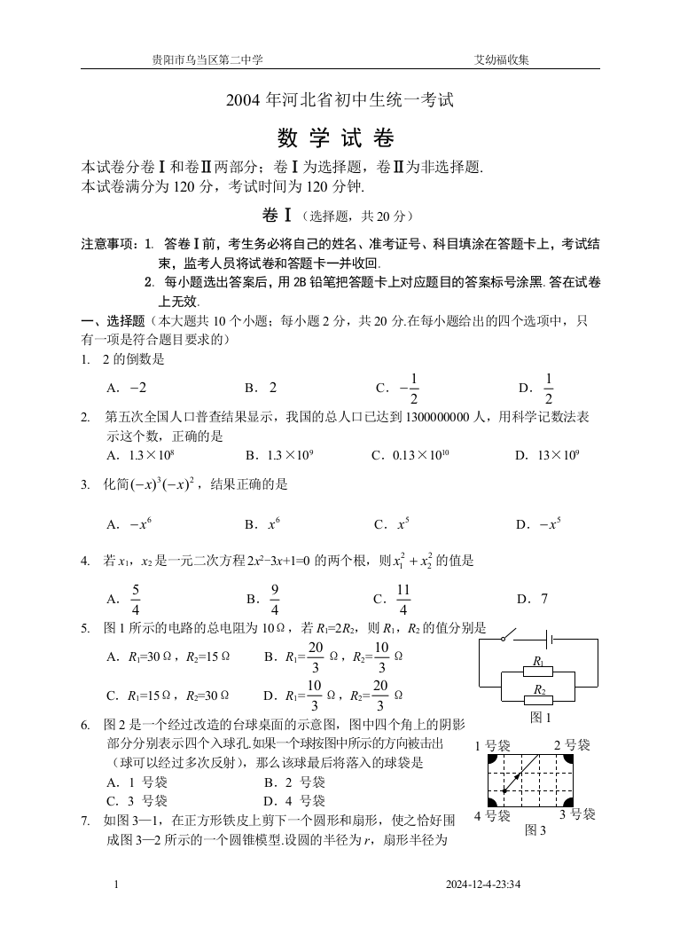 （中小学资料）河北（含答案）