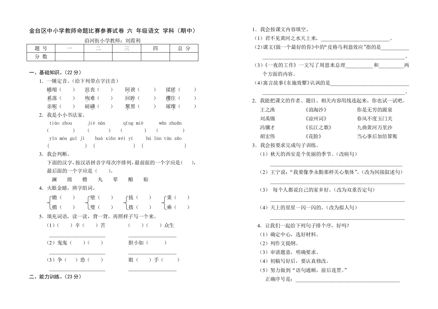 【小学中学教育精选】小学语文六年级期中检测卷及答案