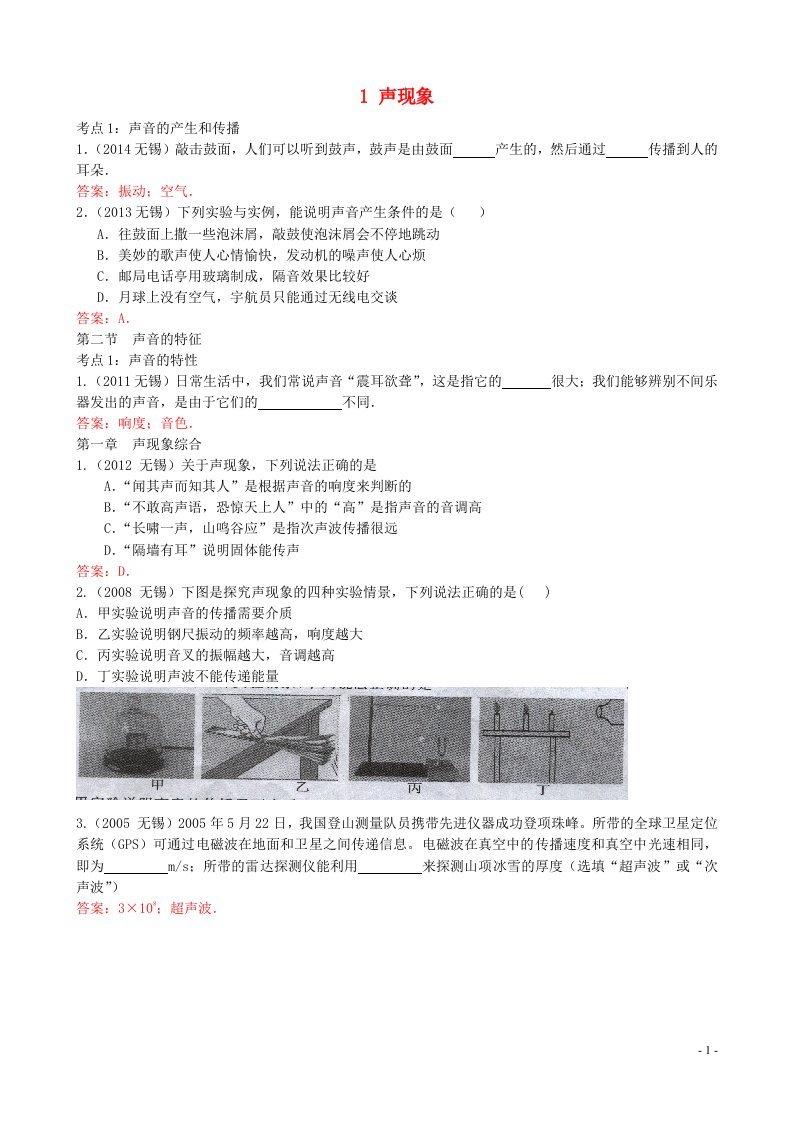 中考十年江苏省无锡市2005中考物理汇编