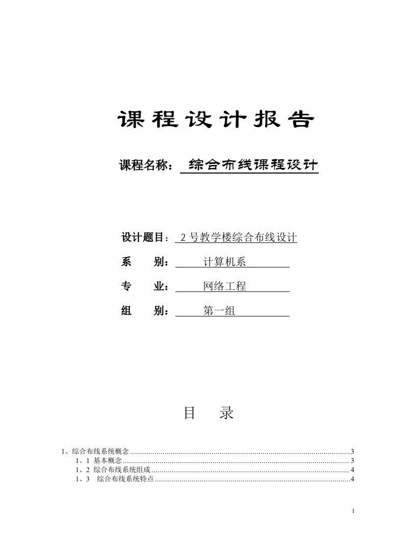 综合布线课程设计2号教学楼综合布线设计