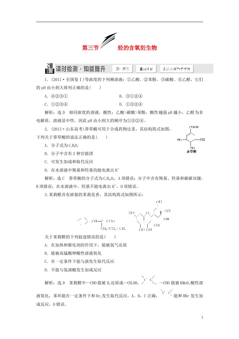 高考化学一轮总复习